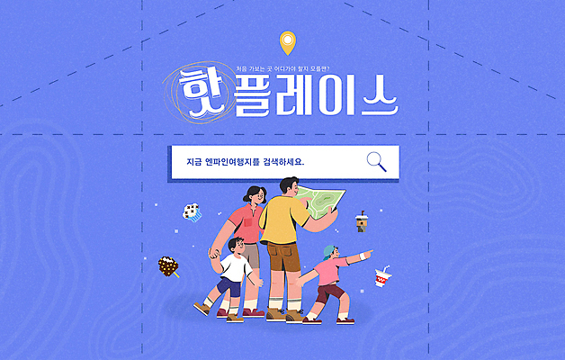 전신 템플릿 여자 남자 어린이 점선 지도 가족 서기 들기 소년 여러명 성인 타이포그라피 파란색 손잡기 가리킴 GPS 검색창 찾기 핫플레이스 이미지템플릿 AI파일 문자 선 컬러 다수 관계 모션 사람 손짓 장소 파일형식 벡터