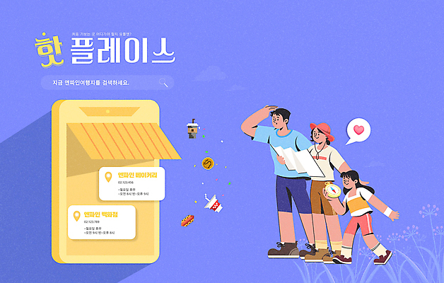 전신 템플릿 여자 남자 어린이 가족 들기 소녀 성인 타이포그라피 세명 스마트폰 상점 보라색 나침반 위치 검색창 위치정보 차양막 핫플레이스 이미지템플릿 AI파일 문자 컬러 관계 모션 사람 핸드폰 스마트기기 장소 정보 차양 파일형식 벡터