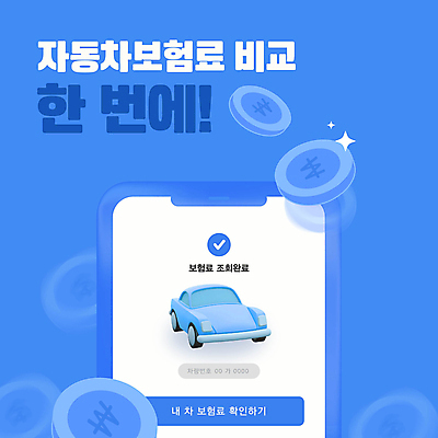 템플릿 자동차 모바일 사람없음 파란색 스마트폰 동전 소셜네트워크 자동차보험 조회 운전자보험 이미지템플릿 AI파일 육상교통 컬러 돈 핸드폰 스마트기기 보험 파일형식 벡터