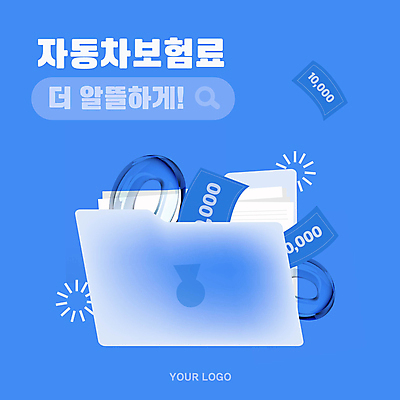 템플릿 지폐 사람없음 파란색 문서 폴더 자동차보험 조회 운전자보험 이미지템플릿 AI파일 컬러 돈 파일 보험 파일형식 벡터