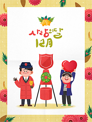 전신 남자 꽃 어린이 크리스마스 겨울 일러스트 캘리그라피 서기 들기 소년 성인 두명 하트 12월 손인사 솔방울 기부 구세군 구세군냄비 기부함 자선 징글벨 핸드벨 호랑가시나무열매 남자만 크리스마스리스 국내일러스트 AI파일 모양 식물 계절 기념일 열매 악기 모션 사람 화환 종 인사 봉사 날짜 파일형식 벡터