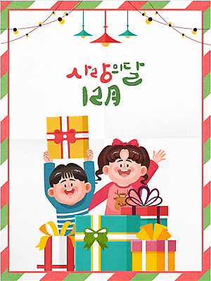 여자 남자 리본 어린이 크리스마스 겨울 일러스트 캘리그라피 조명 크리스마스선물 선물 들기 소녀 소년 상반신 두명 선물상자 상자 손들기 12월 손인사 알전구 어린이만 국내일러스트 AI파일 계절 기념일 전구 모션 사람 인사 날짜 파일형식 벡터