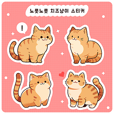 말풍선 스티커 여러마리 일러스트 사람없음 반짝임 귀여움 다이어리 고양이 하트 느낌표 격자 다꾸 국내일러스트 AI파일 모양 기호 다수 컨셉 무늬 포유류 모션 반려동물 사무용품 신조어 약어 파일형식 벡터