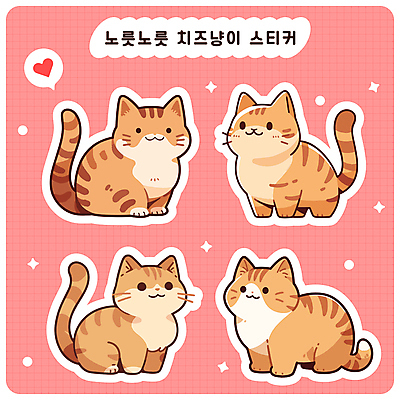 말풍선 스티커 여러마리 일러스트 사람없음 반짝임 귀여움 다이어리 고양이 하트 격자 다꾸 국내일러스트 AI파일 모양 다수 컨셉 무늬 포유류 모션 반려동물 사무용품 신조어 약어 파일형식 벡터