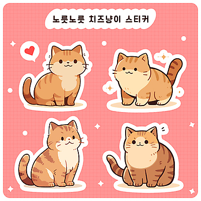 말풍선 스티커 여러마리 일러스트 사람없음 반짝임 귀여움 다이어리 고양이 하트 격자 다꾸 국내일러스트 AI파일 모양 다수 컨셉 무늬 포유류 모션 반려동물 사무용품 신조어 약어 파일형식 벡터