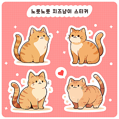 말풍선 스티커 여러마리 일러스트 사람없음 반짝임 귀여움 다이어리 고양이 하트 격자 다꾸 국내일러스트 AI파일 모양 다수 컨셉 무늬 포유류 모션 반려동물 사무용품 신조어 약어 파일형식 벡터