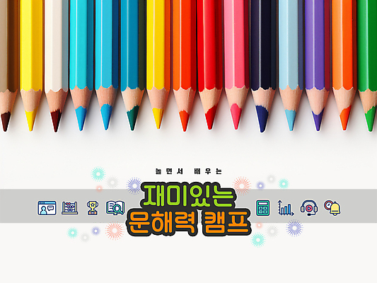 PSD 편집이미지 교육 그래프 색연필 사람없음 책 컬러풀 헤드셋 계산기 종 트로피 인터넷창 문해 어린이캠프 이미지편집 컬러 음향기기 인터넷 문구용품 학용품 헤드폰 캠핑 장비 상_우승 파일형식