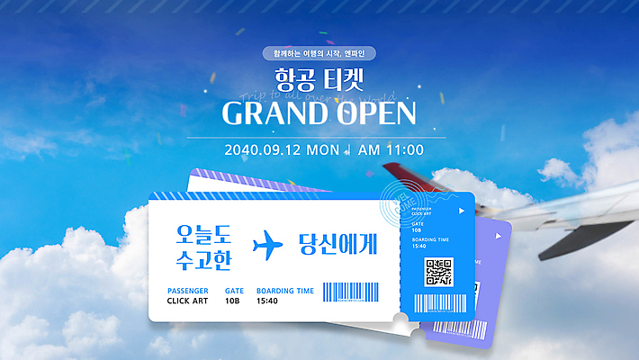 구름 템플릿 여행 하늘 비행기 사람없음 파란색 티켓 항공권 알림 바코드 QR코드 오픈행사 프로모션 이미지템플릿 AI파일 자연요소 컬러 항공교통 대중교통 이벤트 오픈 파일형식 벡터