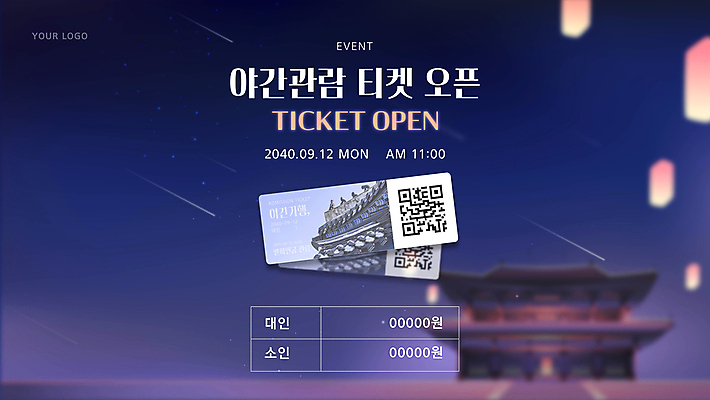 템플릿 밤하늘 사람없음 보라색 궁전 티켓 유성 가격 관람 QR코드 오픈행사 티켓팅 풍등 야간개장 프로모션 이미지템플릿 AI파일 컬러 고건축 하늘 조명 이벤트 오픈 야간 파일형식 벡터