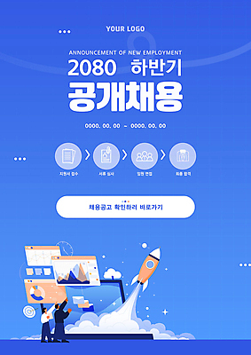 전신 템플릿 여자 남자 포스터 회사 서기 성인 두명 파란색 노트북 로켓 가리킴 비즈니스맨 비즈니스우먼 알림 신입사원 로켓발사 채용공고 성인만 공개채용 이미지템플릿 AI파일 컬러 비즈니스 모션 사람 손짓 전자제품 직장인 발사 채용 파일형식 벡터