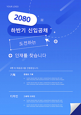 템플릿 편집 포스터 종이 점선 회사 사람없음 파란색 반짝임 알림 신입사원 커서 채용공고 공개채용 이미지템플릿 AI파일 선 컬러 비즈니스 모션 채용 파일형식 벡터