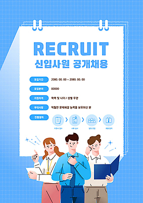 템플릿 여자 남자 포스터 회사 들기 상반신 성인 세명 파란색 가리킴 비즈니스맨 비즈니스우먼 알림 직원 신입사원 격자 채용공고 성인만 공개채용 이미지템플릿 AI파일 컬러 무늬 비즈니스 모션 사람 손짓 직장인 채용 파일형식 벡터
