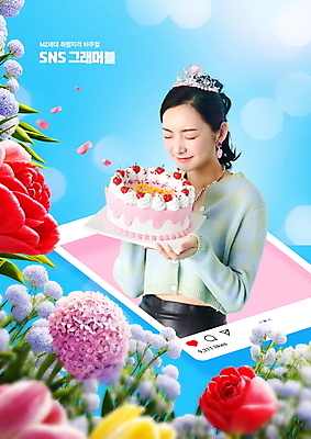 PSD 편집이미지 여자 왕관 프레임 한명 들기 상반신 20대 성인 장미 유행 케이크 눈감음 한국인 수국 소셜네트워크 성인여자한명만 MZ세대 이미지편집 1 꽃 모션 디저트 사람 동양인 청년 세대 여자한명만 성인여자만 파일형식