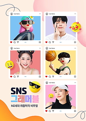 PSD 편집이미지 모자 여자 남자 골프 농구공 3D캐릭터 미소 여러명 상반신 20대 성인 선글라스 화장 유행 한국인 이모티콘 소셜네트워크 성인만 MZ세대 이미지편집 캐릭터 잡화 안경 다수 공 농구 표정 사람 동양인 청년 뷰티 구기 세대 파일형식