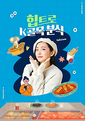 PSD 편집이미지 한국문화 여자 한식 포즈 하늘색 들기 상반신 20대 성인 두명 한국인 가리킴 라면 어묵 떡볶이 분식 어묵꼬치 태극 베레모 길거리음식 한류 성인여자만 힙트로 이미지편집 모자_잡화 동양문화 문양 문화 음식 모션 한국 사람 동양인 손짓 청년 파란색 면류 꼬치 복고 여자만 성인만 파일형식