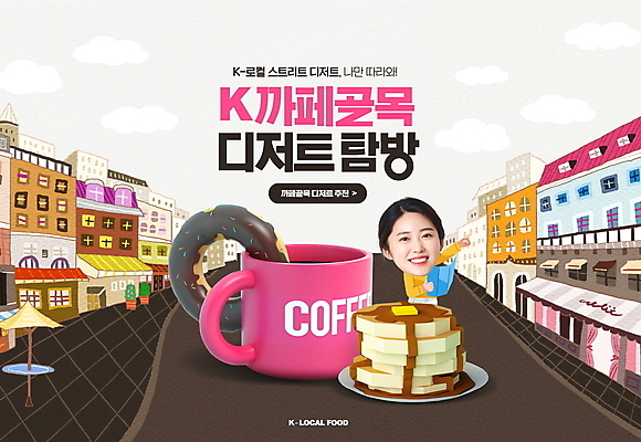 PSD 편집이미지 한국문화 여자 한식 지도 디저트 한명 들기 상반신 20대 성인 상점 카페 한국인 가리킴 도넛 골목길 아메리카노 팬케이크 탐방 한류 성인여자한명만 이미지편집 1 동양문화 문화 길 커피 음식 모션 한국 사람 동양인 손짓 청년 케이크 여자한명만 성인여자만 파일형식