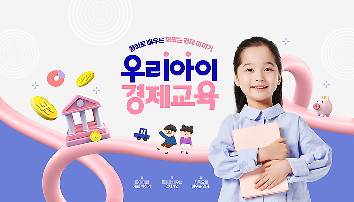 전신 PSD 편집이미지 여자 어린이교육 남자 어린이 분홍색 그래프 미소 들기 소녀 소년 상반신 책 세명 파란색 동전 한국인 돼지저금통 은행 경제교육 어린이만 이미지편집 교육 컬러 돈 모션 표정 사람 동양인 금융 경제 저금통 파일형식