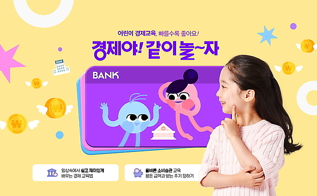 PSD 편집이미지 캐릭터 여자 어린이교육 어린이 생각 날개 한명 소녀 상반신 노란색 보라색 동전 턱괴기 한국인 통장 경제교육 소녀한명만 이미지편집 1 교육 컬러 돈 모션 사람 동양인 금융 경제 여자한명만 소녀만 파일형식