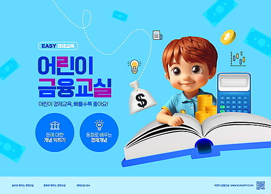 PSD 편집이미지 어린이교육 남자 어린이 하늘색 한명 소년 상반신 책 계산기 돈자루 경제교육 동전탑 소년한명만 가상화폐 이미지편집 1 교육 돈 문구용품 사람 경제 파란색 쌓기 동전 장비 남자한명만 소년만 파일형식