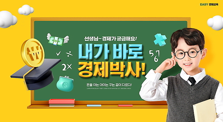 PSD 구름 편집이미지 어린이교육 남자 어린이 지폐 날개 학사모 박사 한명 들기 소년 상반신 책 숫자 노란색 동전 칠판 한국인 지갑 경제교육 소년한명만 안경낌 이미지편집 자연요소 직업 문자 모자_잡화 1 교육 안경 컬러 돈 졸업 모션 사람 동양인 경제 남자한명만 소년만 파일형식