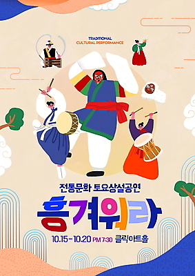 전신 PSD 편집이미지 한국문화 여자 남자 포스터 국악 여러명 성인 나뭇가지 한복 풍물놀이 전통공연 북 즐거움 탈춤 장구 베이지색 사자탈 성인만 국악축제 이미지편집 나무 동양문화 한국전통 전통 감정 음악 컬러 다수 타악기 한국 국악기 사람 축제 공연 전통의상 전통무용 탈 파일형식