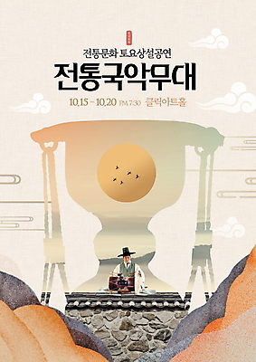 전신 PSD 구름 편집이미지 한국문화 남자 포스터 연주 기와 국악 한명 앉기 성인 30대 한국인 달 한복 전통공연 장구 베이지색 성인남자한명만 기와담장 국악축제 이미지편집 자연요소 1 동양문화 한국전통 전통 음악 컬러 모션 타악기 한국 국악기 사람 동양인 장년 담장 축제 공연 전통의상 남자한명만 성인남자만 파일형식