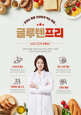 템플릿 여자 포스터 빵 한명 상반신 20대 성인 건강관리 팔짱 한국인 흰색 밀가루 성인여자한명만 포스터템플릿 글루텐프리 글루틴 이미지템플릿 AI파일 1 음식 컬러 모션 건강 관리 사람 동양인 청년 가루 여자한명만 성인여자만 파일형식 벡터