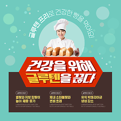 템플릿 여자 포스터 빵 식이요법 한명 들기 상반신 성인 30대 건강관리 한국인 원형 식빵 밀가루 민트색 식습관 식습관개선 식이조절 제빵사 성인여자한명만 포스터템플릿 글루텐프리 글루틴 이미지템플릿 AI파일 도형 직업 1 음식 컬러 모션 건강 관리 사람 동양인 장년 가루 여자한명만 성인여자만 파일형식 벡터