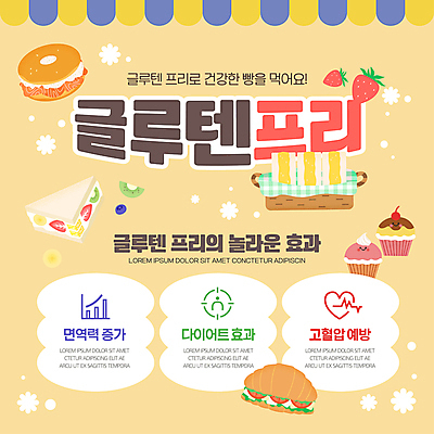 템플릿 포스터 딸기 샌드위치 사람없음 노란색 건강관리 컵케이크 밀가루 머핀 베이글 베이글샌드위치 포스터템플릿 글루텐프리 크루아상샌드위치 과일샌드위치 글루틴 이미지템플릿 AI파일 음식 빵 컬러 과일 건강 관리 케이크 가루 파일형식 벡터