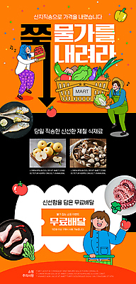 전신 PSD 여자 남자 화살표 웹템플릿 채소 과일 식재료 어류 들기 상반신 성인 세명 주황색 시세 배 하락 장바구니 마트 닭다리 뉴스레터 꼬막 무료배달 할인쿠폰 성인만 프로모션 물가안정 이미지템플릿 템플릿 컬러 컨셉 모션 어패류 사람 이벤트 금융 경제 쇼핑 바구니 상점 수중동물 배송 쿠폰 파일형식