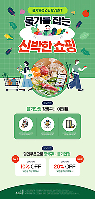 전신 PSD 여자 남자 웹템플릿 채소 식재료 들기 이벤트 상반신 성인 세명 초록색 스마트폰 세일 걷기 쇼핑카 시세 장바구니 마트 뉴스레터 할인쿠폰 성인만 프로모션 물가안정 이미지템플릿 템플릿 컬러 모션 사람 금융 경제 핸드폰 스마트기기 쇼핑 바구니 상점 카트 쿠폰 파일형식