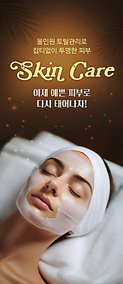 PSD 템플릿 배너 여자 얼굴 한명 상반신 성인 수건 갈색 눈감음 마사지 피부 피부관리 힐링 스킨케어 마스크팩 자기관리 의료성형뷰티 성인여자한명만 이미지템플릿 1 컬러 모션 사람 신체부위 위생용품 뷰티 팩 여자한명만 성인여자만 파일형식