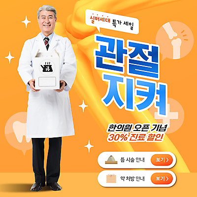 전신 노년 남자 말풍선 의학 뼈 한명 서기 들기 반짝임 세일 건강관리 주황색 한국인 PPT 프레젠테이션 관절 70대 한의사 노후건강 오픈행사 한약첩 노인남자한명만 애니형PPT 모션그래픽 MP4 모션템플릿 템플릿 1 컬러 모션 건강 관리 사람 동양인 성인 노후 의사 한약재 오픈 동영상 남자한명만 노인남자만 파일형식