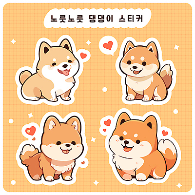 말풍선 스티커 여러마리 일러스트 사람없음 반짝임 귀여움 다이어리 주황색 하트 강아지 격자 메롱 시바견 다꾸 국내일러스트 AI파일 모양 컬러 다수 컨셉 무늬 모션 반려동물 사무용품 개 신조어 약어 파일형식 벡터
