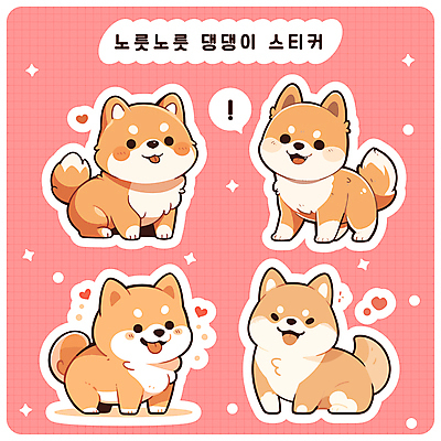 분홍색 말풍선 스티커 여러마리 일러스트 사람없음 반짝임 귀여움 다이어리 하트 강아지 격자 메롱 시바견 다꾸 국내일러스트 AI파일 모양 컬러 다수 컨셉 무늬 모션 반려동물 사무용품 개 신조어 약어 파일형식 벡터