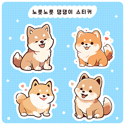 하늘색 스티커 여러마리 일러스트 사람없음 반짝임 귀여움 다이어리 하트 강아지 격자 메롱 시바견 다꾸 국내일러스트 AI파일 모양 다수 컨셉 무늬 모션 파란색 반려동물 사무용품 개 신조어 약어 파일형식 벡터