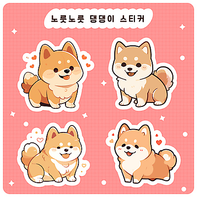 분홍색 스티커 여러마리 일러스트 사람없음 반짝임 귀여움 다이어리 하트 강아지 격자 메롱 시바견 다꾸 국내일러스트 AI파일 모양 컬러 다수 컨셉 무늬 모션 반려동물 사무용품 개 신조어 약어 파일형식 벡터