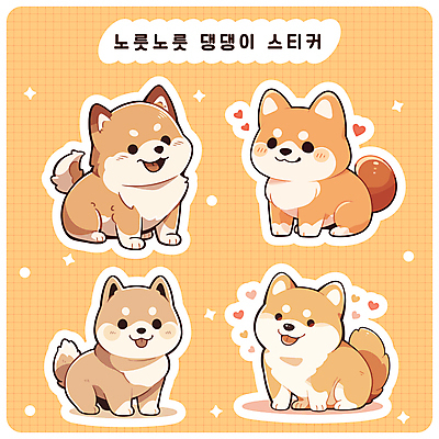 스티커 여러마리 일러스트 사람없음 반짝임 귀여움 다이어리 주황색 하트 강아지 격자 메롱 시바견 다꾸 국내일러스트 AI파일 모양 컬러 다수 컨셉 무늬 모션 반려동물 사무용품 개 신조어 약어 파일형식 벡터