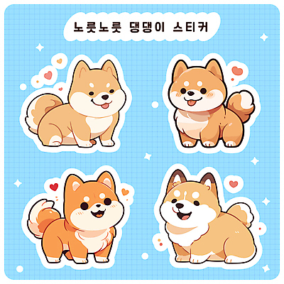 하늘색 스티커 여러마리 일러스트 사람없음 반짝임 귀여움 다이어리 하트 강아지 격자 메롱 시바견 다꾸 국내일러스트 AI파일 모양 다수 컨셉 무늬 모션 파란색 반려동물 사무용품 개 신조어 약어 파일형식 벡터