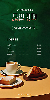 템플릿 커피 빵 탁자 사람없음 초록색 카페 커피잔 메뉴 브런치 메뉴판 24시간 무인 무인매장 이미지템플릿 AI파일 음료 음식 컬러 가구 잔 상점 식사 시간 파일형식 벡터