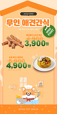 템플릿 한마리 액자 창문 주택 스테이크 들기 사람없음 꼬리표 세일 주황색 강아지 가격 메뉴 메뉴판 거품기 개캐릭터 24시간 무인 애견간식 육포 핸드메이드 무인매장 이미지템플릿 AI파일 1 컬러 동물캐릭터 모션 주방용품 서양음식 건물 반려동물 라벨 상점 시간 개 파일형식 벡터