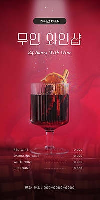 템플릿 오렌지 잔 사람없음 빨간색 반짝임 와인 레드와인 메뉴 가격표 메뉴판 스포트라이트 24시간 무인 셀프 시나몬스틱 뱅쇼 무인매장 이미지템플릿 AI파일 식기 컬러 과일 모션 주류 상점 시간 시나몬 파일형식 벡터