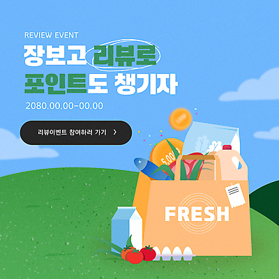 구름 템플릿 토마토 채소 육류 어류 이벤트 초원 사람없음 장보기 쇼핑백 계란 동전 우유 기름 알림 언덕 동산 영수증 포인트 리뷰 프로모션 이미지템플릿 AI파일 자연요소 음식 돈 가방 식재료 유제품 금융 알 수중동물 파일형식 벡터