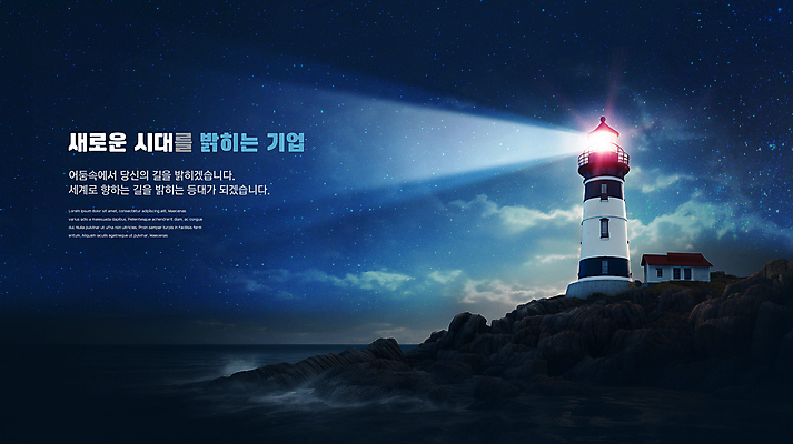 PSD 구름 편집이미지 파도 회사 밤하늘 새로움 주택 등대 사람없음 빛 반짝임 어둠 절벽 바위 남색 이미지편집 자연요소 바다 컬러 컨셉 비즈니스 모션 하늘 건물 돌_바위 야간 파일형식