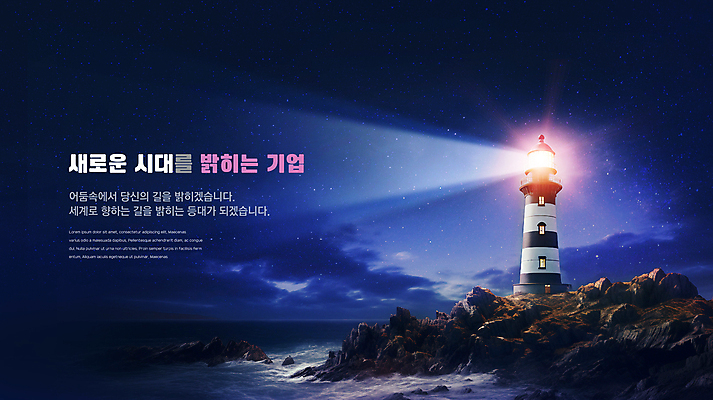 PSD 구름 편집이미지 파도 회사 밤하늘 새로움 등대 사람없음 빛 반짝임 보라색 어둠 바위 이미지편집 자연요소 바다 컬러 컨셉 비즈니스 모션 하늘 돌_바위 야간 파일형식