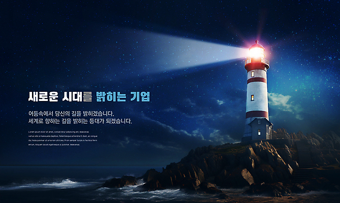 PSD 구름 편집이미지 파도 회사 밤하늘 새로움 등대 사람없음 빛 반짝임 어둠 바위 남색 해안절벽 이미지편집 자연요소 바다 컬러 컨셉 비즈니스 모션 하늘 절벽 돌_바위 야간 파일형식