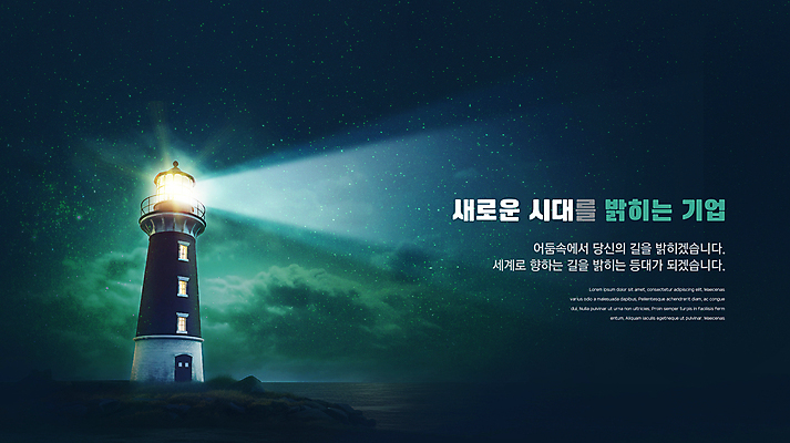 PSD 구름 편집이미지 회사 밤하늘 새로움 등대 사람없음 빛 반짝임 어둠 바위 청록색 이미지편집 자연요소 컬러 컨셉 비즈니스 모션 하늘 돌_바위 야간 파일형식