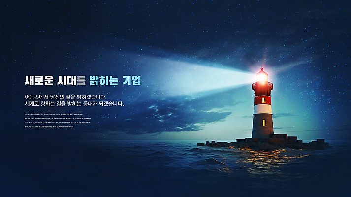 PSD 구름 편집이미지 바다 회사 밤하늘 새로움 등대 사람없음 빛 반짝임 어둠 바위 남색 이미지편집 자연요소 컬러 컨셉 비즈니스 모션 하늘 돌_바위 야간 파일형식