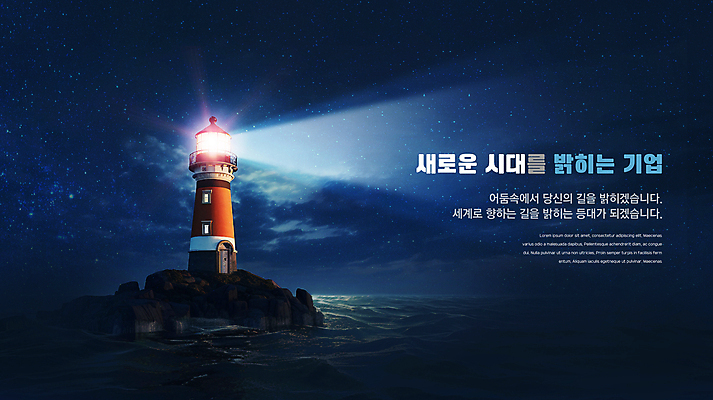 PSD 구름 편집이미지 바다 회사 밤하늘 새로움 등대 사람없음 빛 반짝임 어둠 바위 남색 이미지편집 자연요소 컬러 컨셉 비즈니스 모션 하늘 돌_바위 야간 파일형식