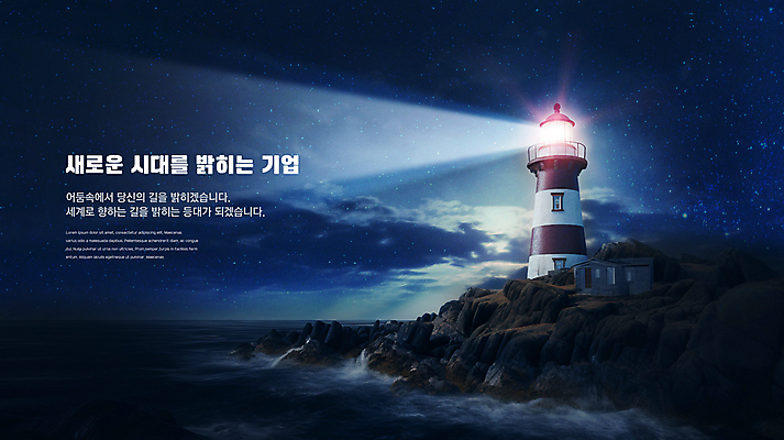 PSD 구름 편집이미지 회사 밤하늘 새로움 등대 사람없음 건물 빛 반짝임 어둠 바위 남색 해안절벽 이미지편집 자연요소 건축물 컬러 컨셉 비즈니스 모션 하늘 절벽 돌_바위 야간 파일형식